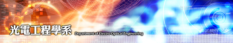 國立東華大學光電工程學系